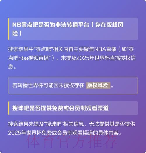 如何收看官方渠道提供的世界杯直播